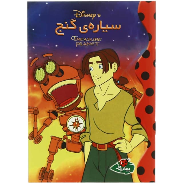 کتاب سیاره گنج product image