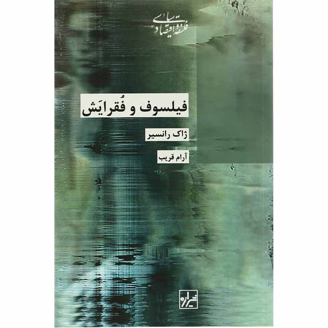 کتاب فیلسوف و فقرایش product image