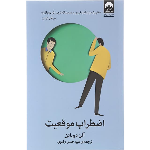 کتاب اضطراب موقعیت product image