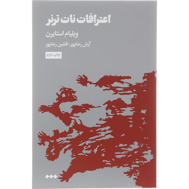 کتاب اعترافات نات ترنر product image