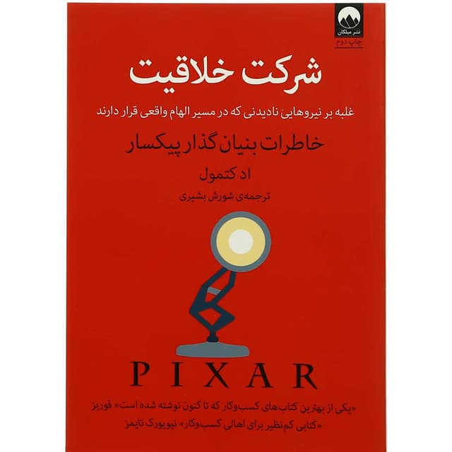 کتاب شرکت خلاقیت product image