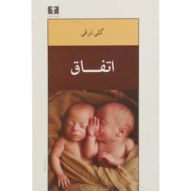 کتاب اتفاق product image
