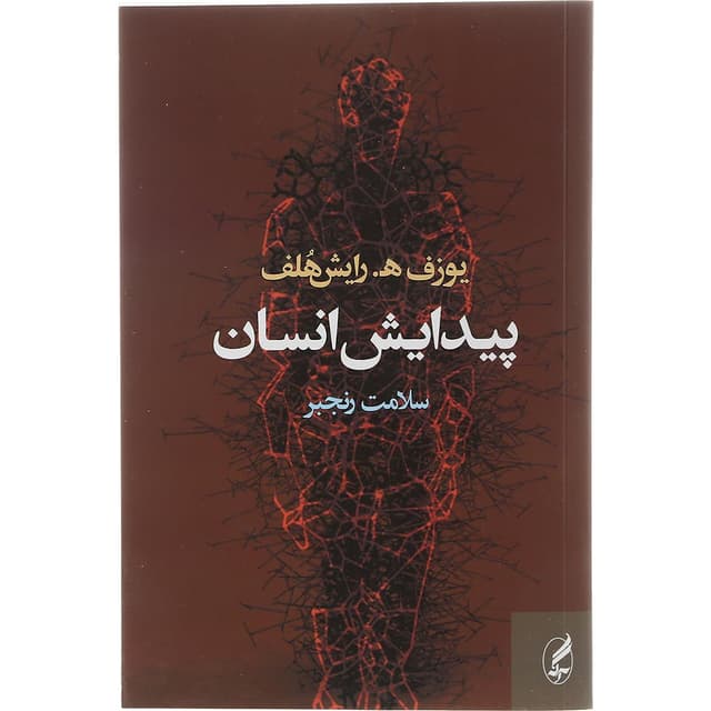 کتاب پیدایش انسان product image