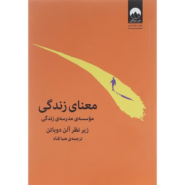 کتاب معنای زندگی product image