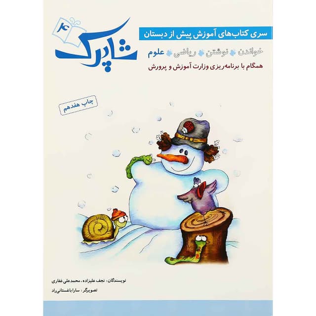 کتاب علوم مجموعه شاپرک جلد 4 product image