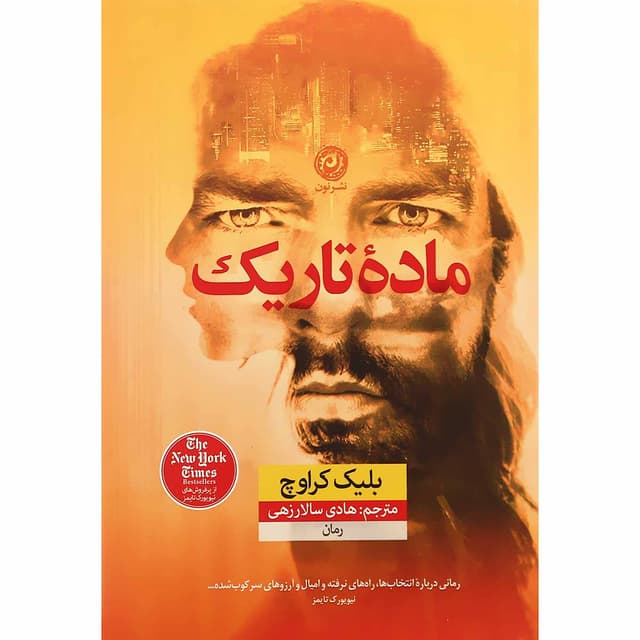 کتاب ماده تاریک product image