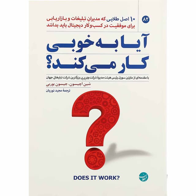 کتاب آیا به خوبی کار می کند product image