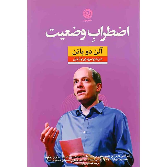 کتاب اضطراب وضعیت product image