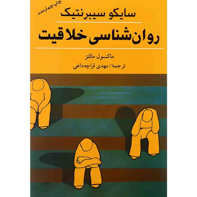 کتاب روان شناسی خلاقیت product image