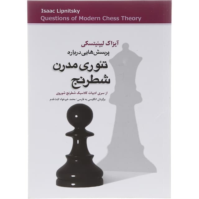 کتاب پرسش هایی درباره تئوری مدرن شطرنج product image