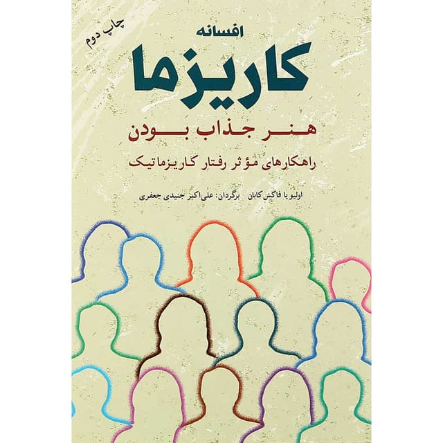کتاب افسانه کاریزما product image