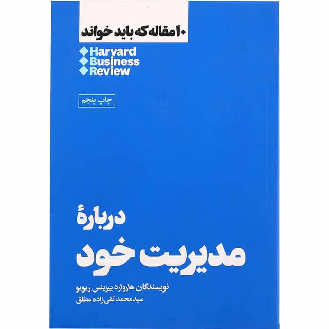 کتاب درباره مدیریت خود product image