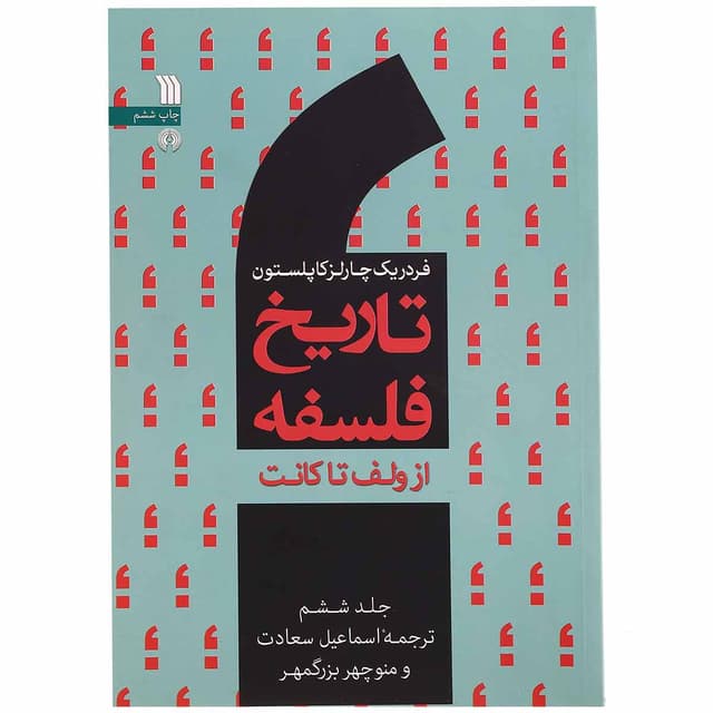 کتاب تاریخ فلسفه product image