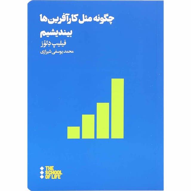 کتاب چگونه مثل کارآفرین ها بیندیشیم product image