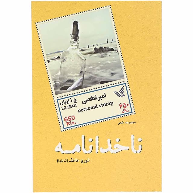 کتاب ناخدانامه product image