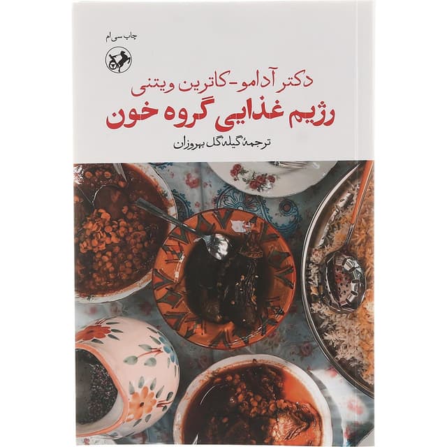 کتاب رژیم غذایی گروه خون product image