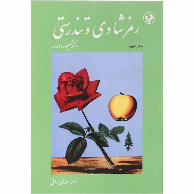 کتاب رمز شادی و تندرستی product image