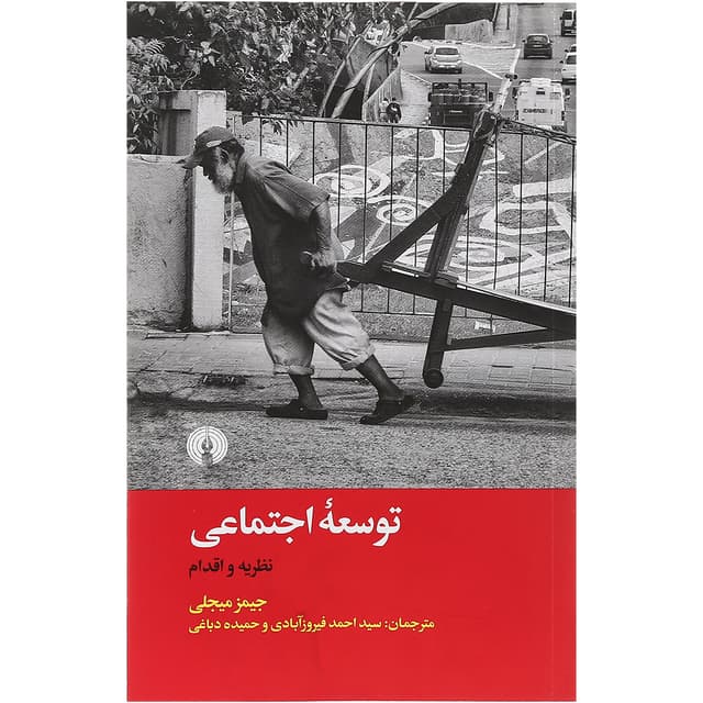 کتاب توسعه اجتماعی product image