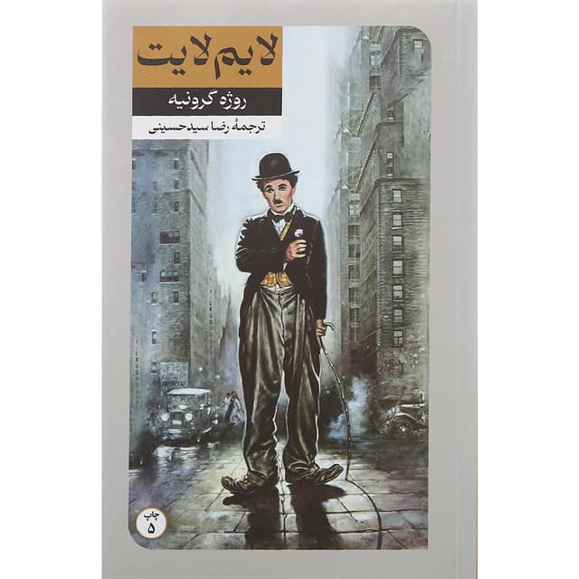 کتاب لایم لایت product image