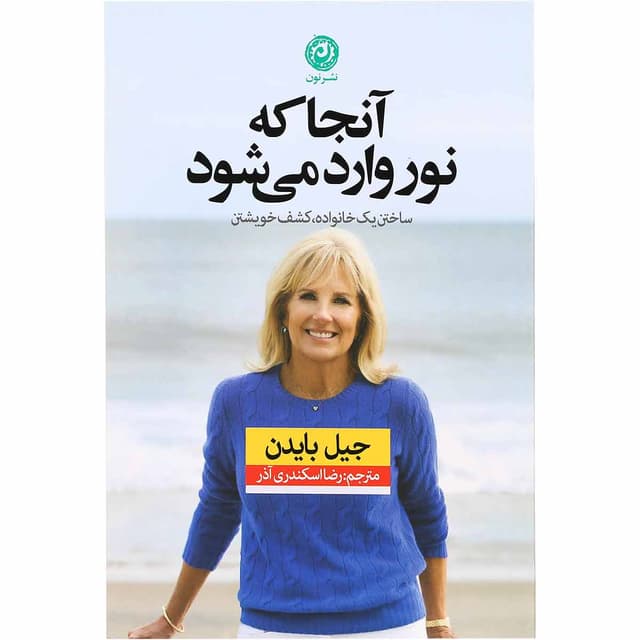 کتاب آنجا که نور وارد می شود product image
