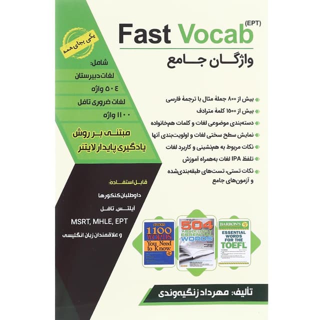 واژگان جامع آزمون EPT product image