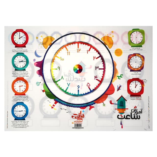 پوستر آموزش ساعت سایز A3 انتشارات کتاب نارنجی product image