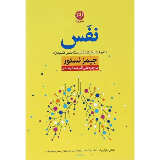 کتاب نفس product image