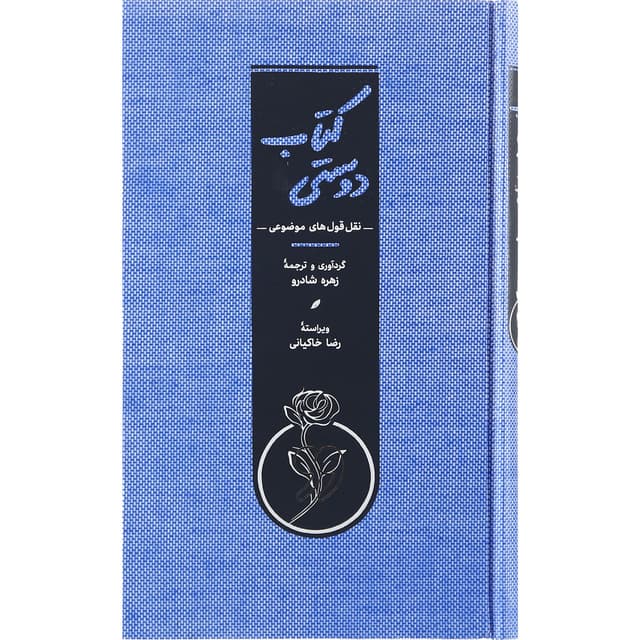 کتاب کتاب دوستی product image