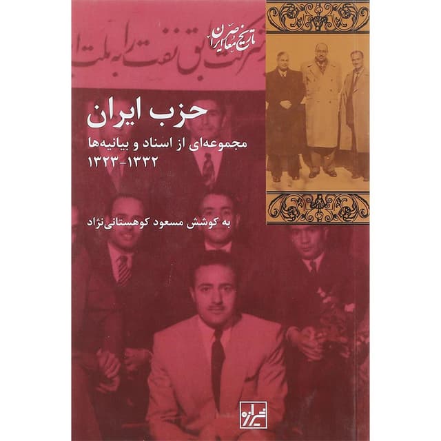 کتاب حزب ایران product image