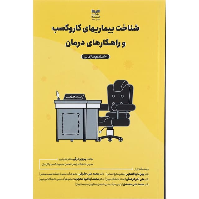 کتاب شناخت بیماری های کاروکسب و راهکارهای درمان product image
