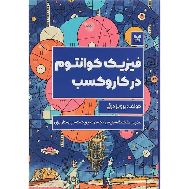 کتاب فیزیک کوانتوم در کار و کسب product image