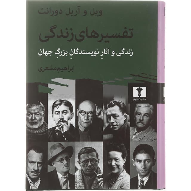 کتاب تفسیرهای زندگی product image