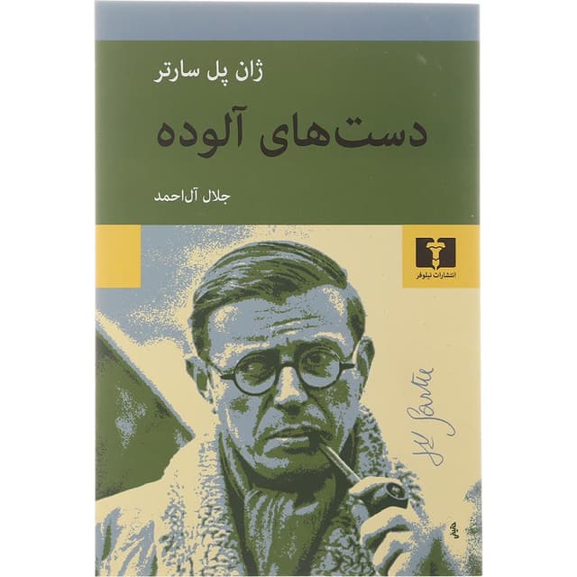 کتاب دست های آلوده product image
