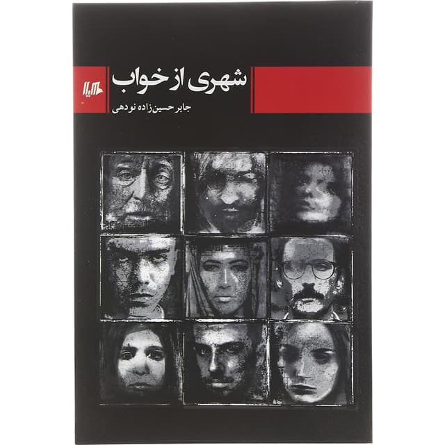 کتاب شهری از خواب product image