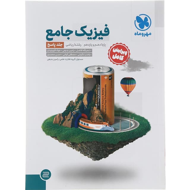 کتاب فیزیک پایه کنکور ریاضی جلد 2 انتشارات مهر و ماه سال چاپ 1402 product image