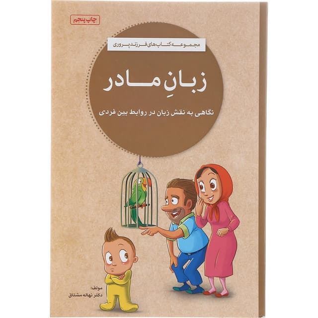 کتاب زبان مادر product image