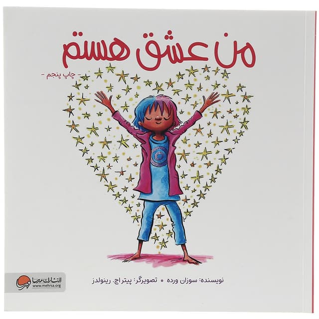 کتاب من عشق هستم product image