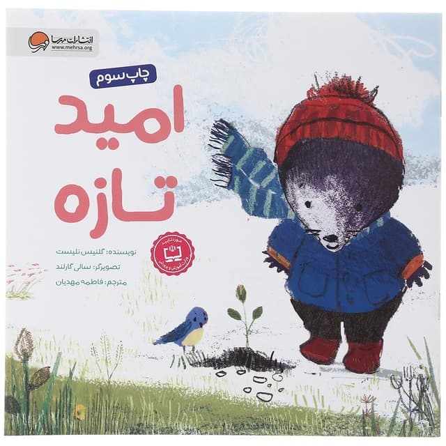 کتاب امید تازه مجموعه قصه های موش کوچولو product image