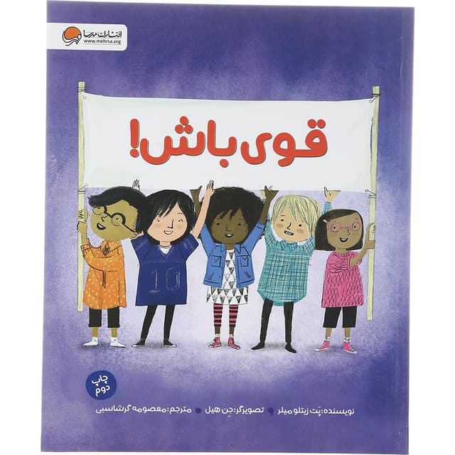 کتاب قوی باش product image