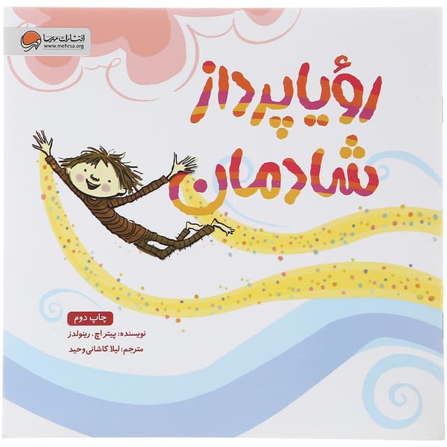 کتاب رویا پرداز شادمان product image