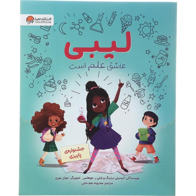 کتاب لیبی عاشق علم است product image