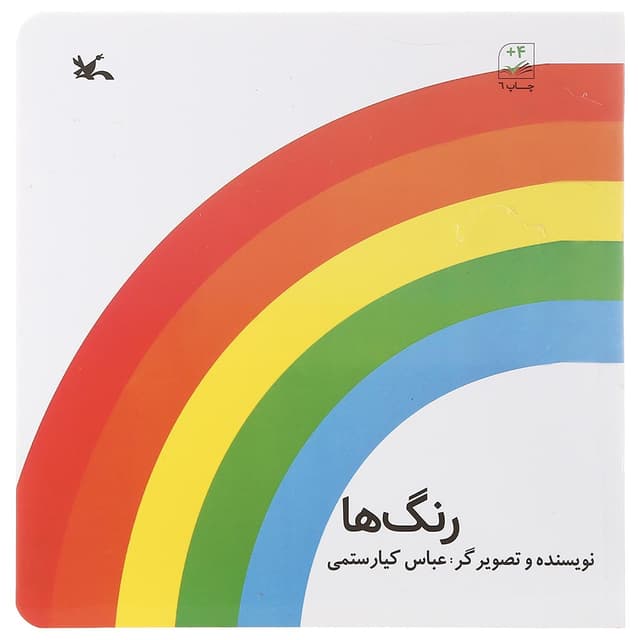 کتاب رنگ ها product image