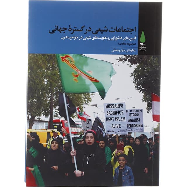 کتاب اجتماعات شیعی در گستره جهانی product image