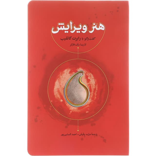 کتاب هنر ویرایش product image