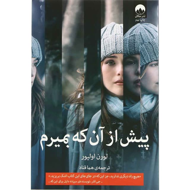 کتاب پیش از آن که بمیرم product image