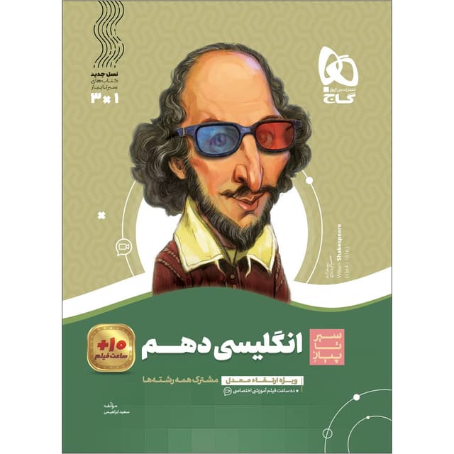 کتاب زبان انگلیسی دهم سری سیر تا پیاز product image