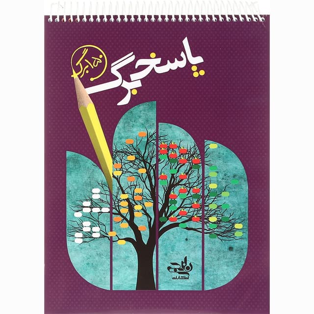 پاسخ برگ 150 برگ انتشارات کتاب نارنجی product image