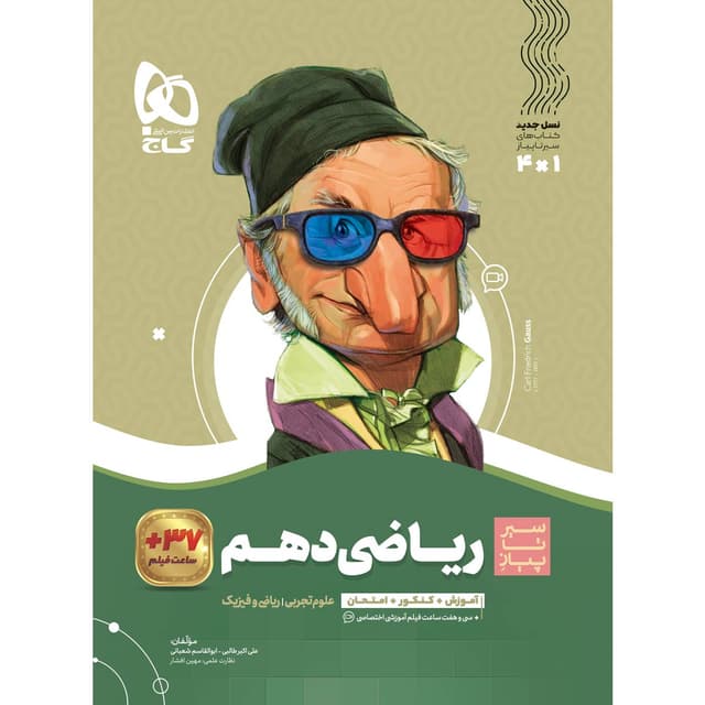 کتاب ریاضی دهم سری سیر تا پیاز product image