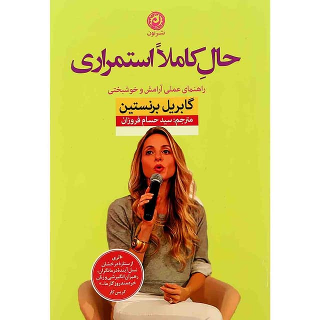 کتاب حال کاملا استمراری product image