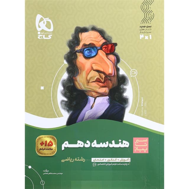 کتاب هندسه دهم ریاضی سری سیر تا پیاز product image